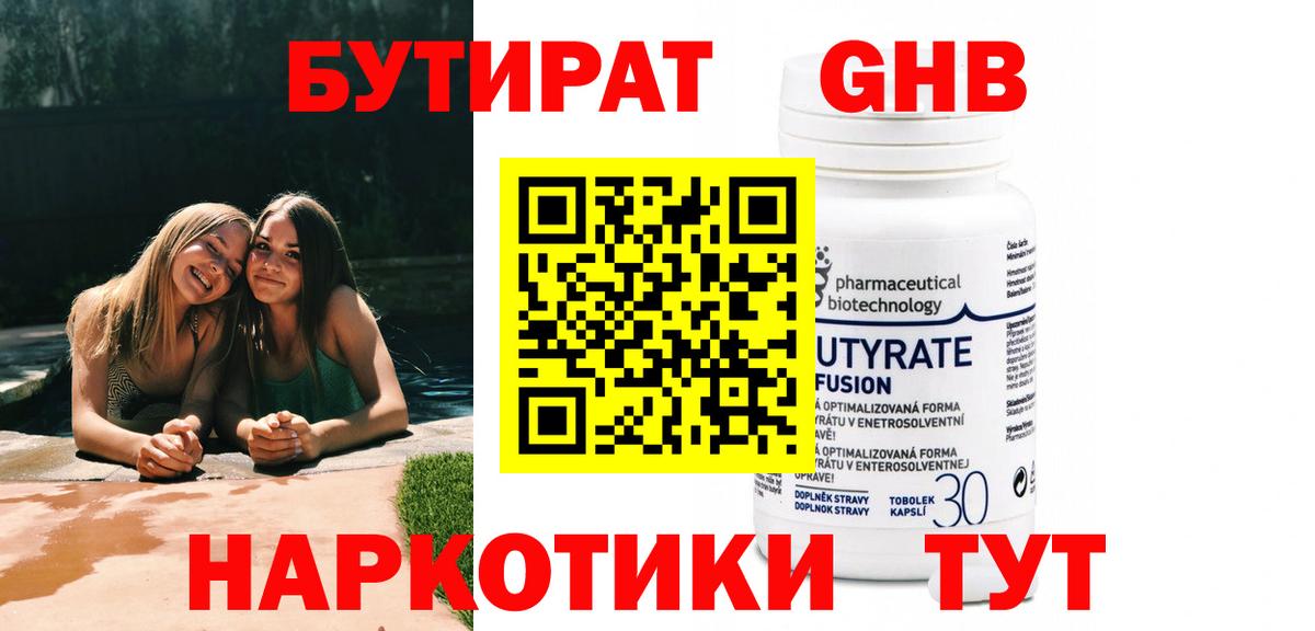 Бутират оксибутират  БУТИРАТ  Воскресенск  Вход с VPN 