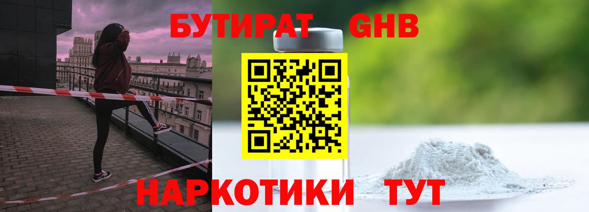 Бутират вода  Воскресенск 