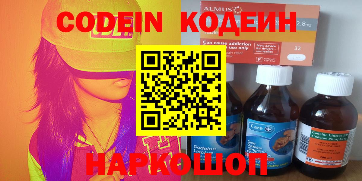 Кодеин Purple Drank  Кодеин Purple Drank  Воскресенск  Вход с VPN 
