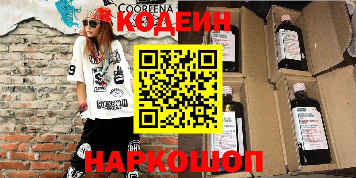 Кодеиновый сироп Lean напиток Lean (лин) Воскресенск