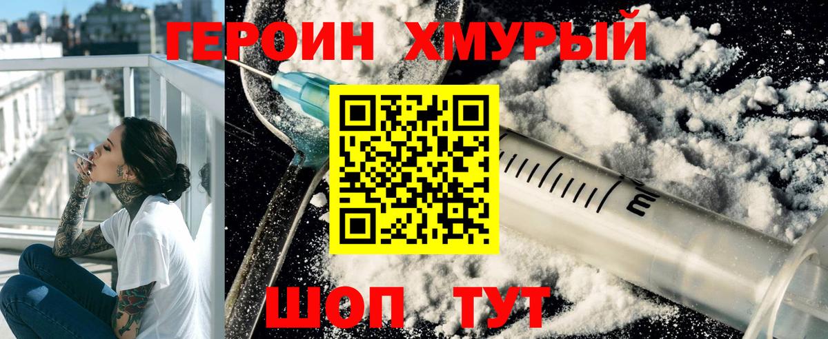 Героин Heroin Воскресенск