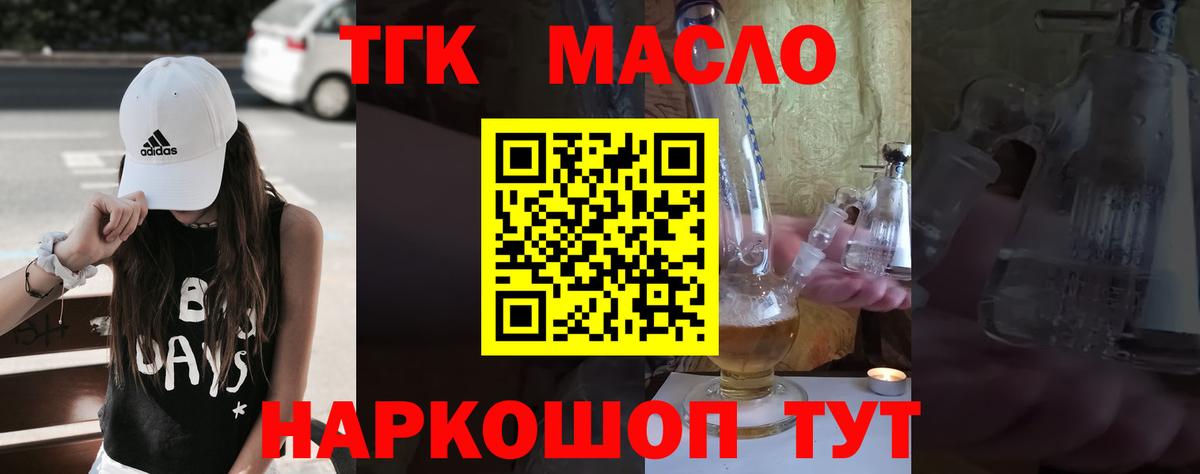 ТГК THC oil  Воскресенск 